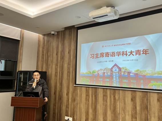 会议第三项:研究生红色学讲团讲师徐东辉领学