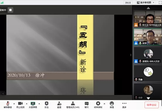 纪要丨国故新知·讲座第38期 徐冲：“五胡”新诠