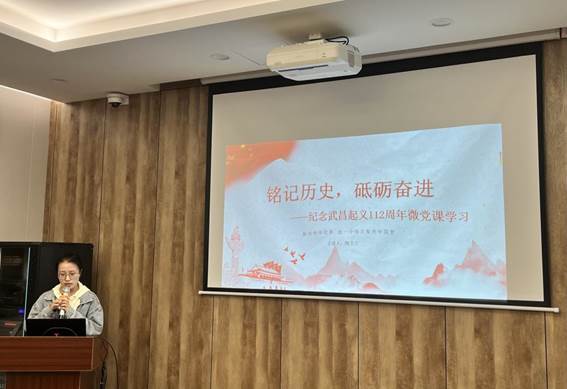 会议第四项:学院员工党建服务中心副主任陶艾兰微课分享